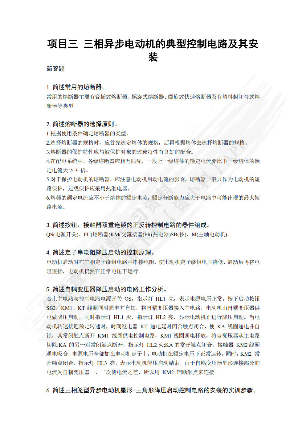 维修电工实训