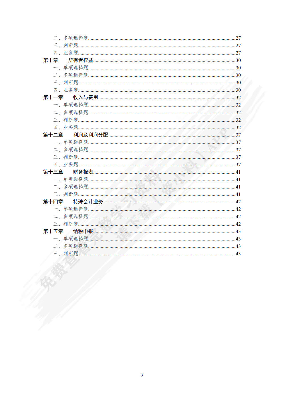 小企业会计（第三版）