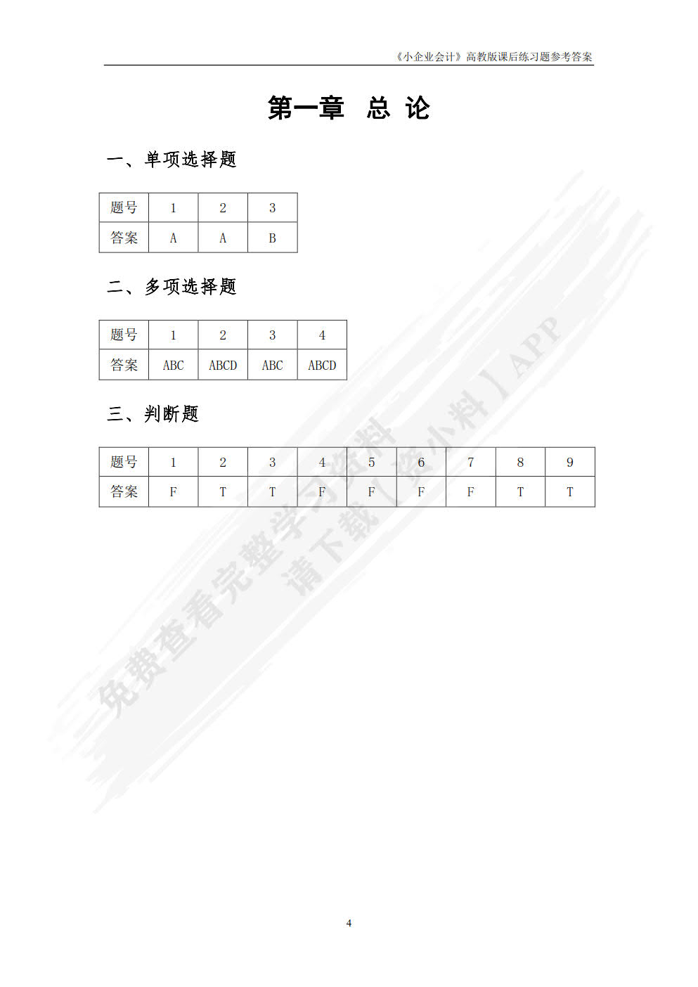 小企业会计（第三版）