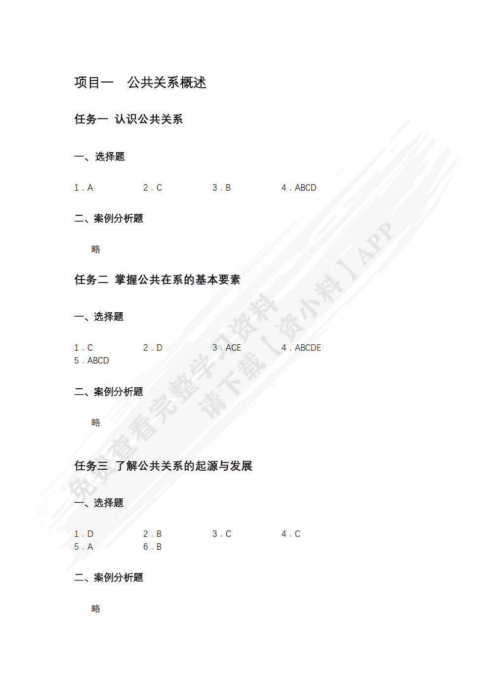 公共关系理论与实务（第2版）（双色）（含微课）