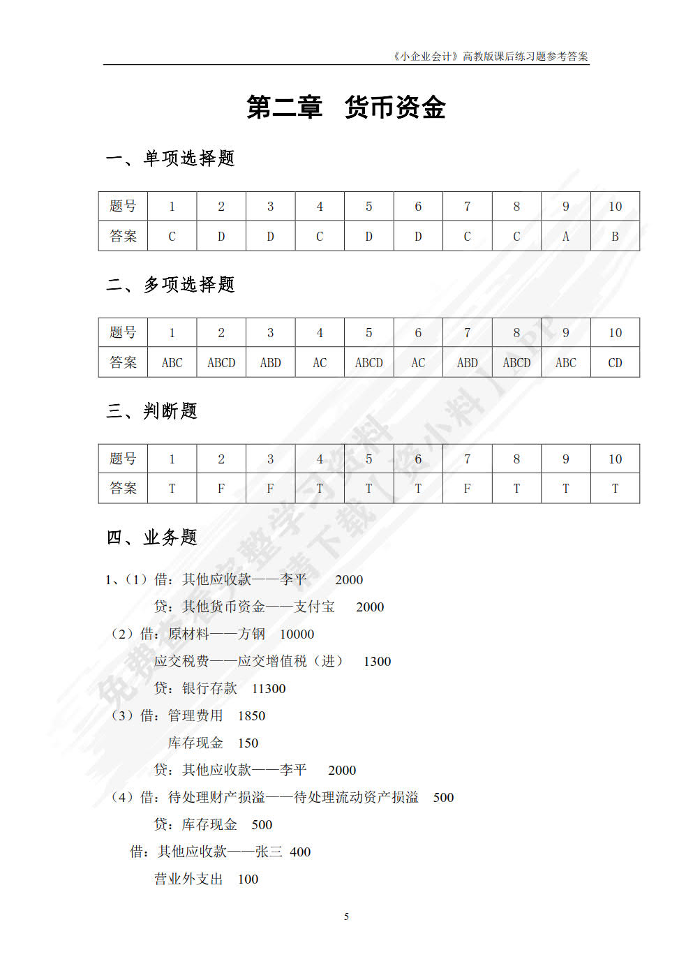 小企业会计（第三版）