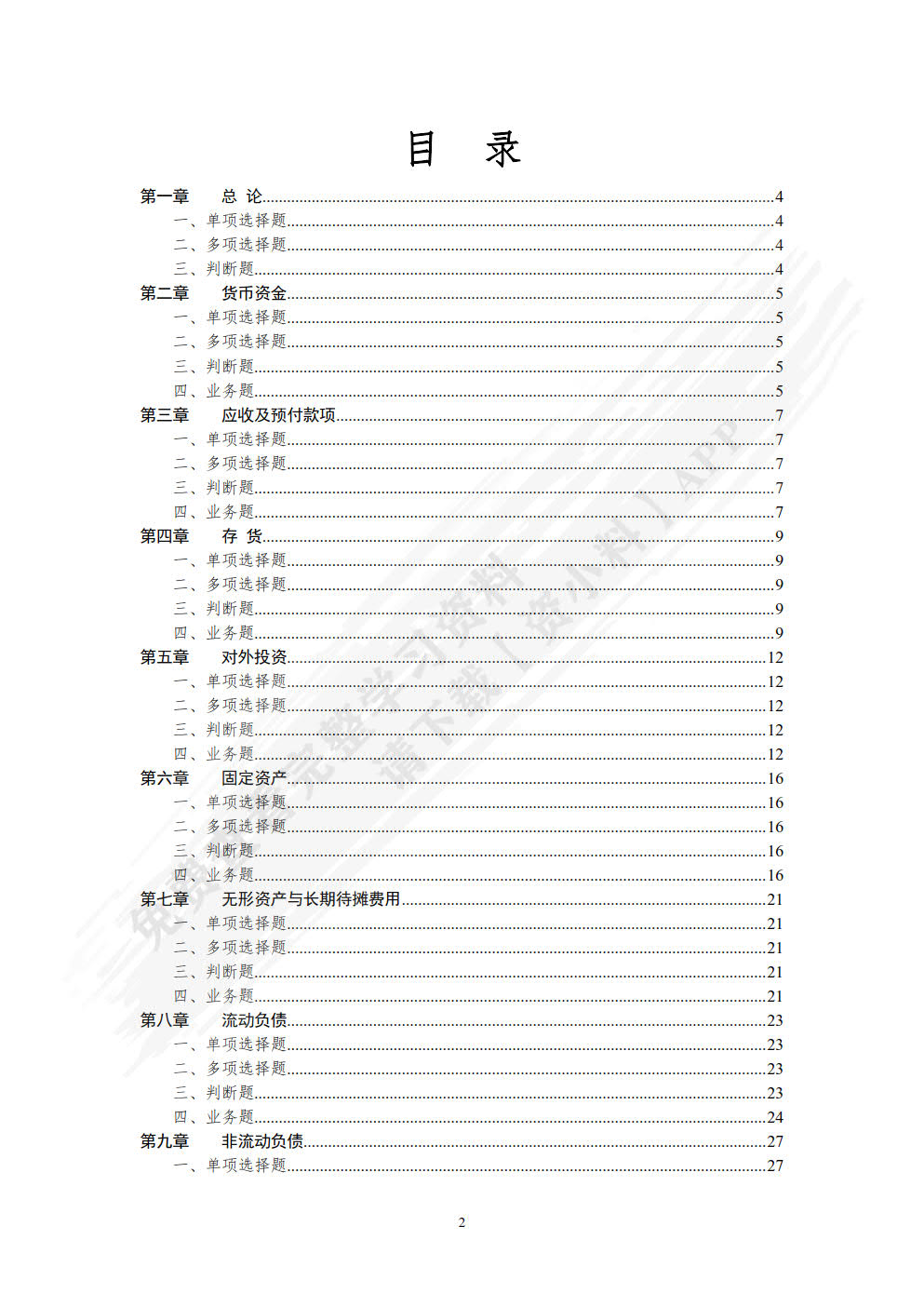 小企业会计（第三版）