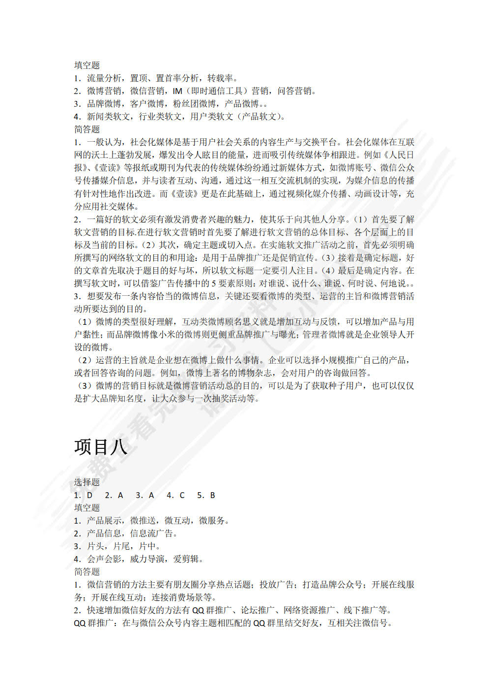 网络营销（第2版）（双色）（含微课）