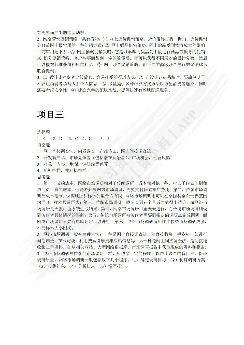 网络营销（第2版）（双色）（含微课）