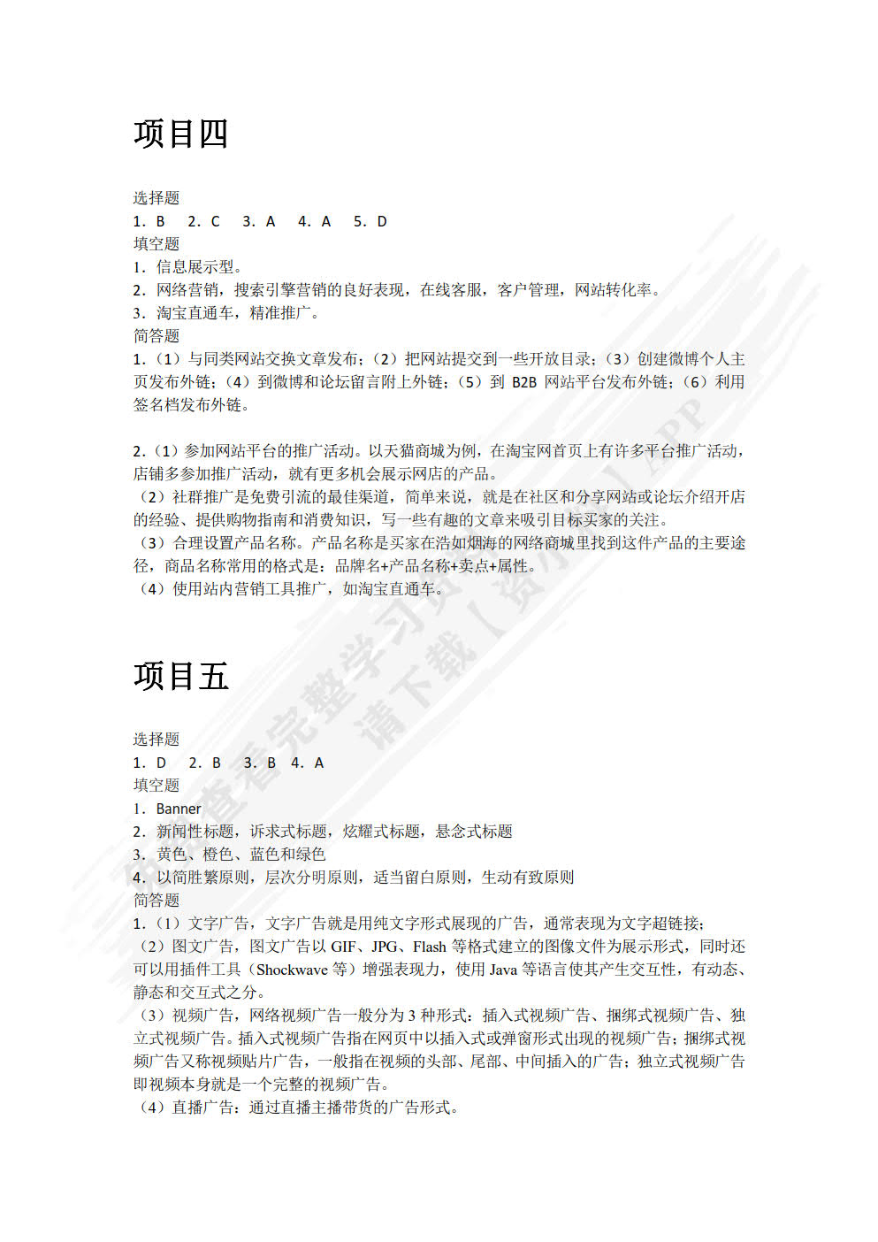 网络营销（第2版）（双色）（含微课）