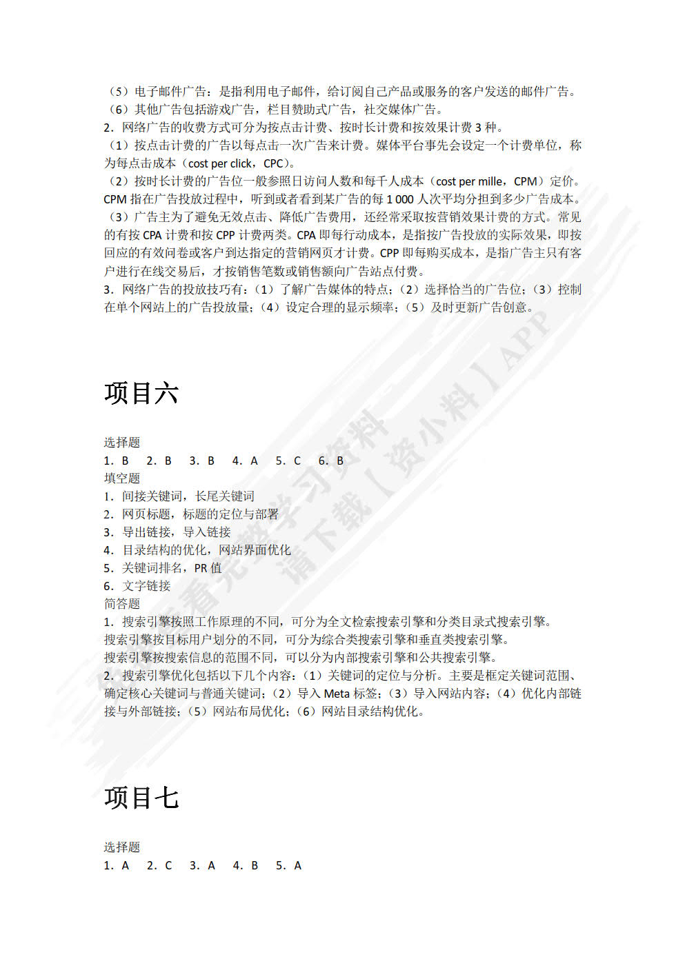 网络营销（第2版）（双色）（含微课）