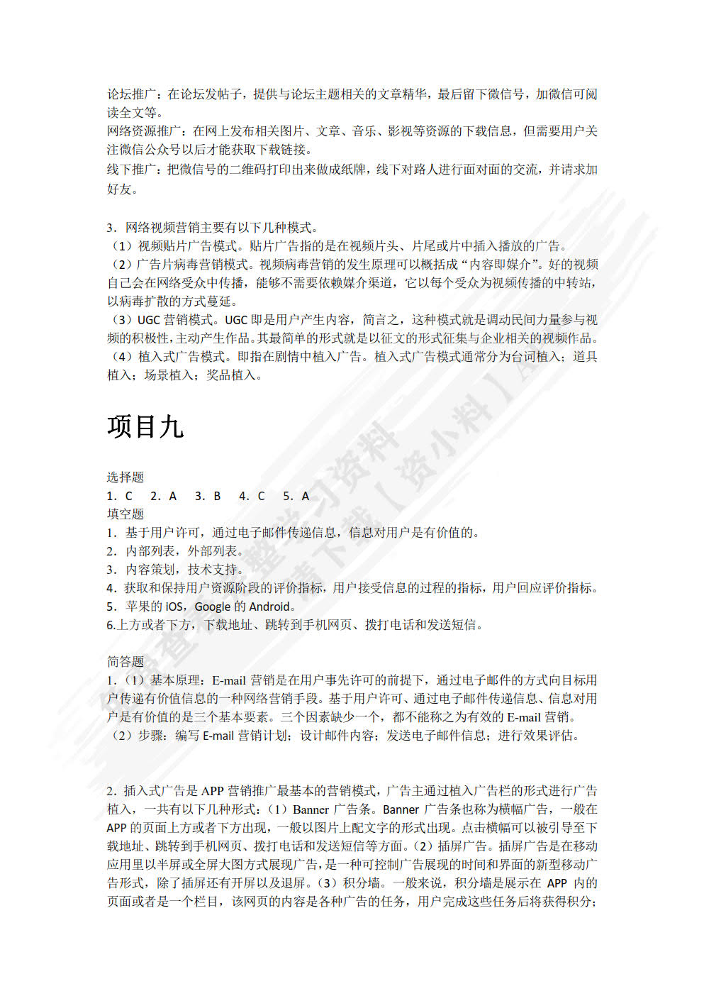 网络营销（第2版）（双色）（含微课）