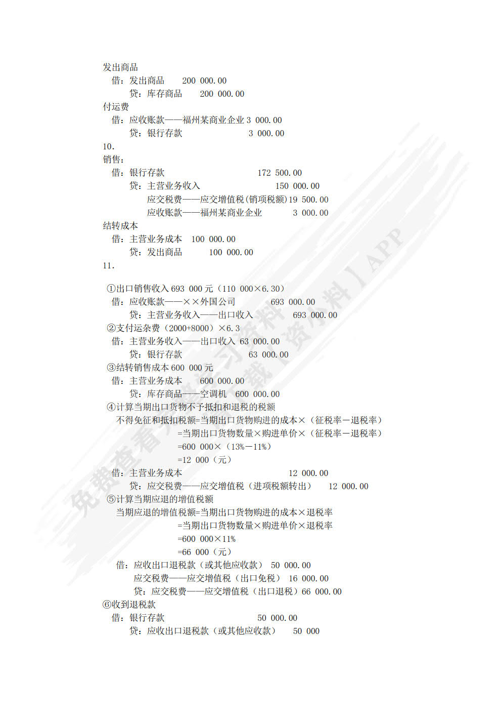 商品流通企业会计实务（第四版）