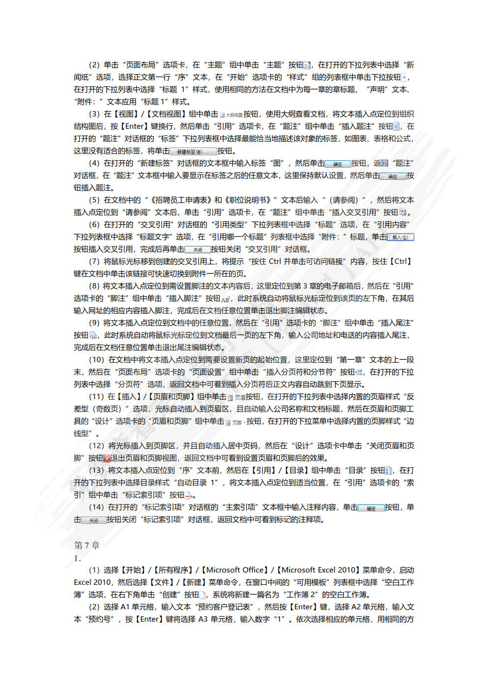 大学计算机应用基础（Windows 7+Office 2010）（微课版） 