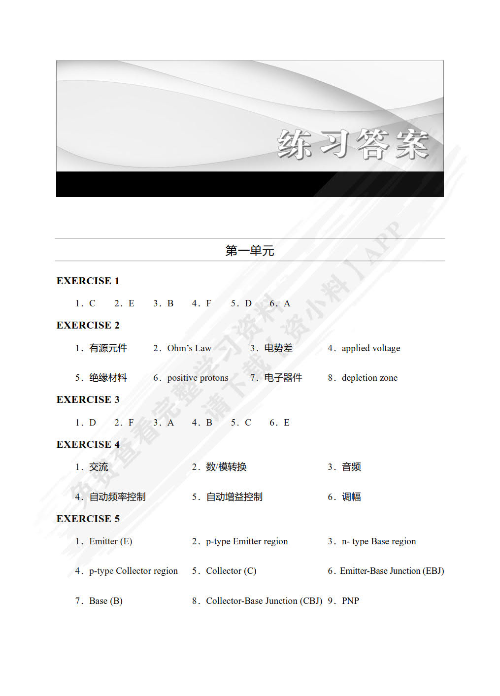 电气自动化专业英语（第3版）