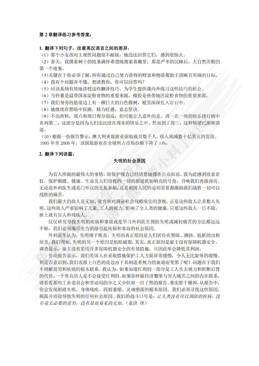 英汉翻译技巧