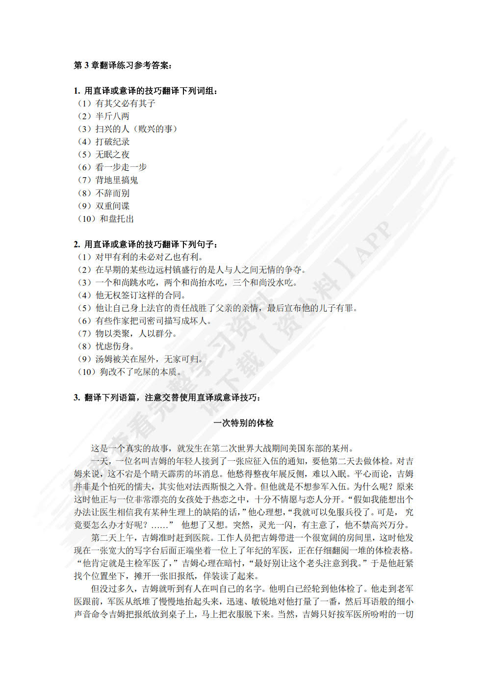 英汉翻译技巧