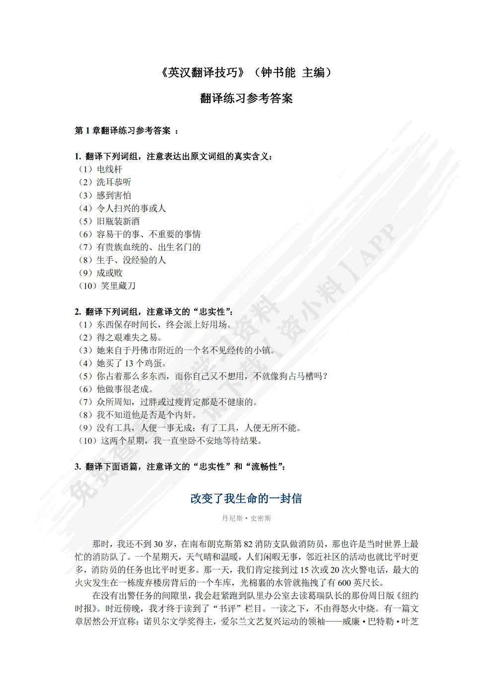 英汉翻译技巧