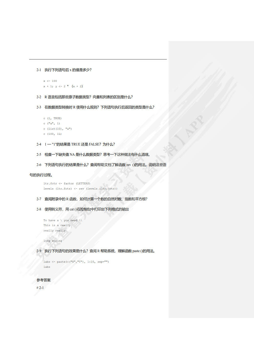 R语言基础与数据科学应用
