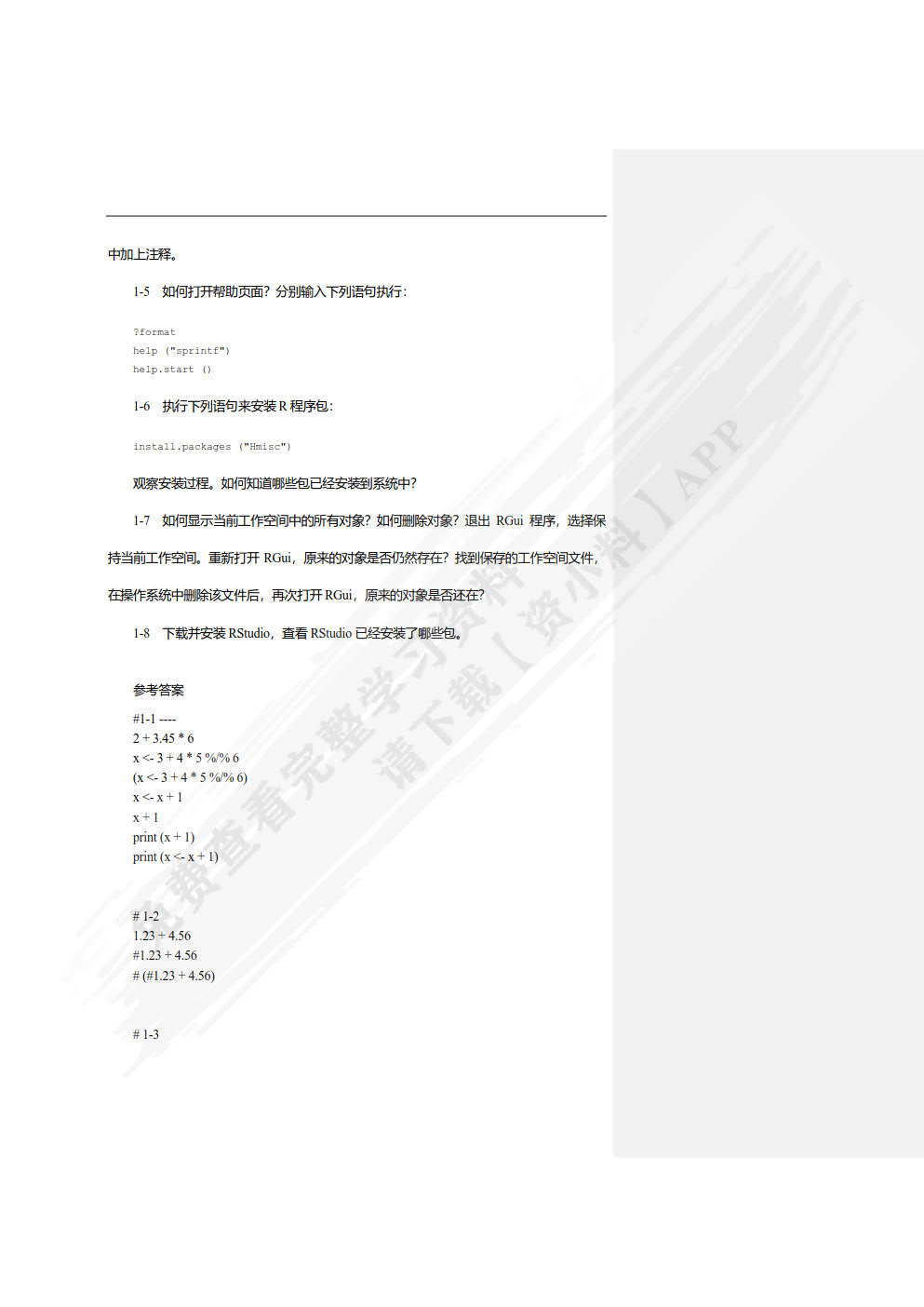 R语言基础与数据科学应用
