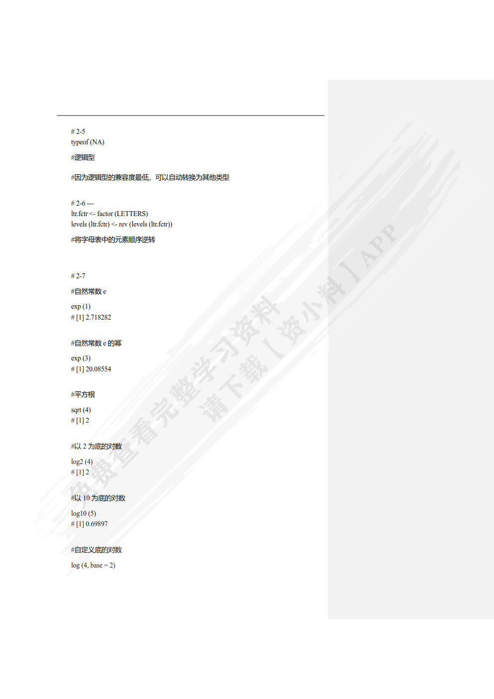 R语言基础与数据科学应用
