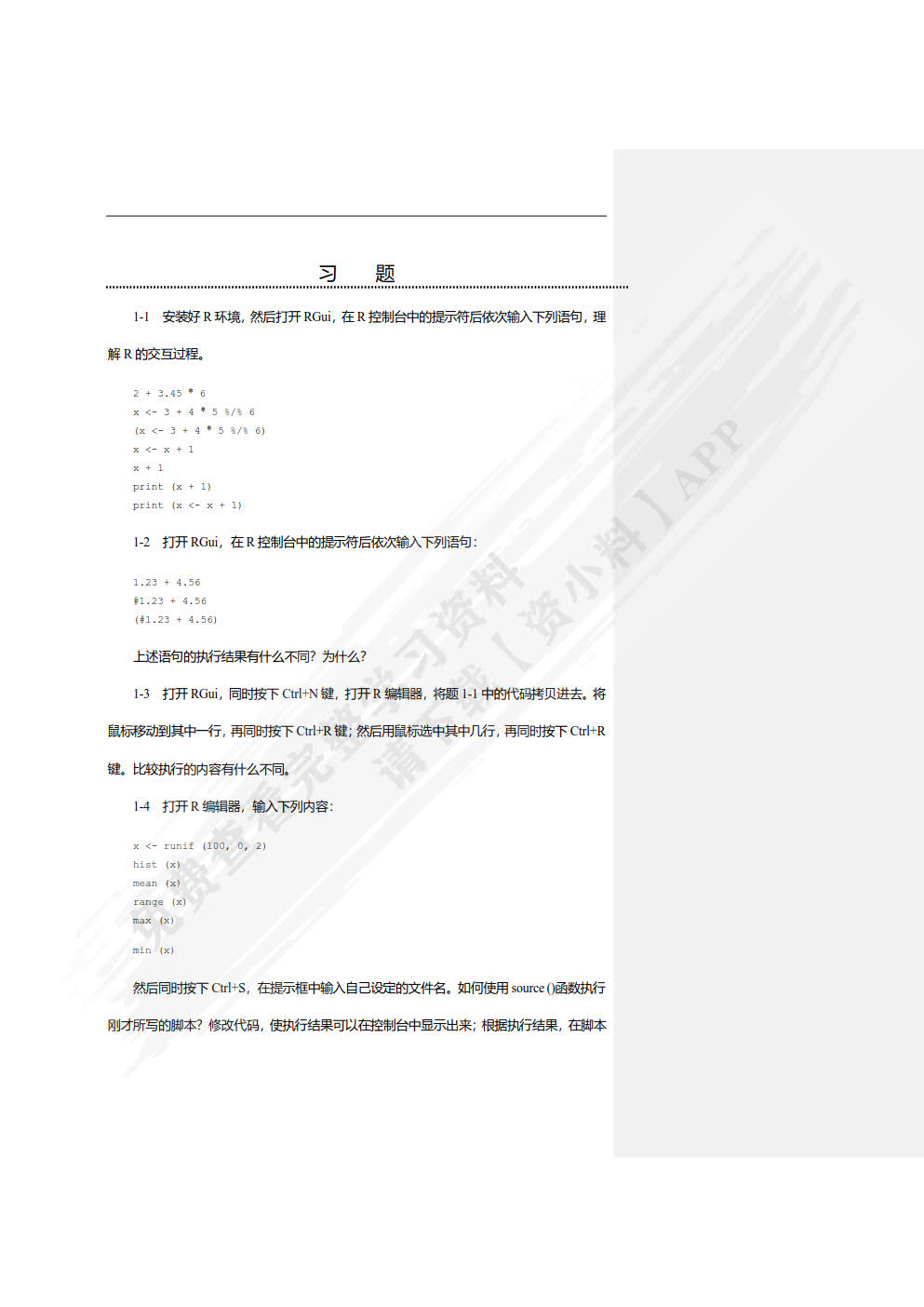 R语言基础与数据科学应用