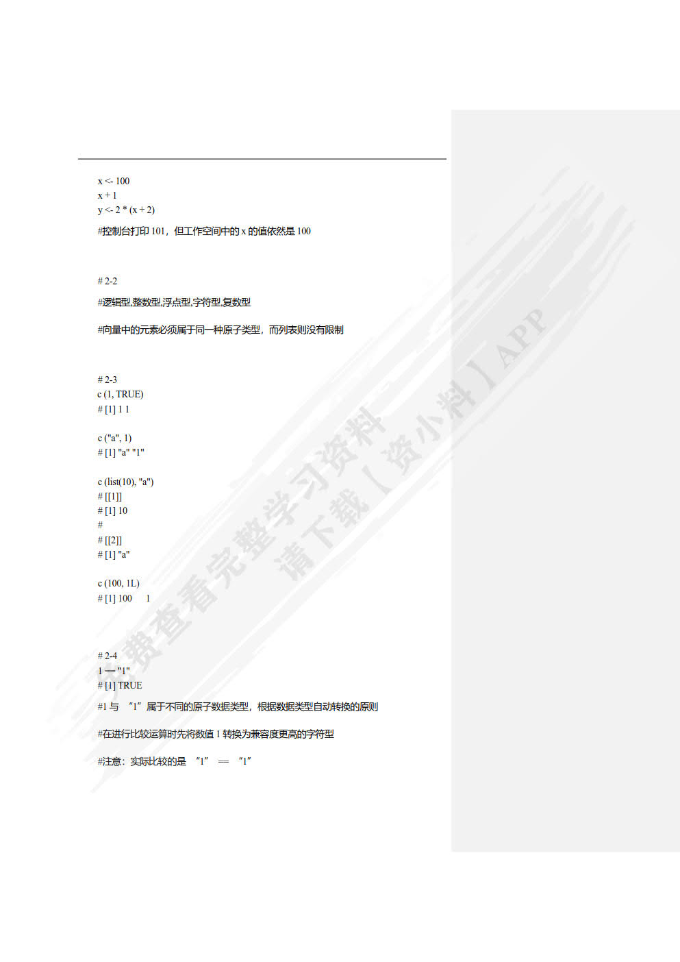 R语言基础与数据科学应用