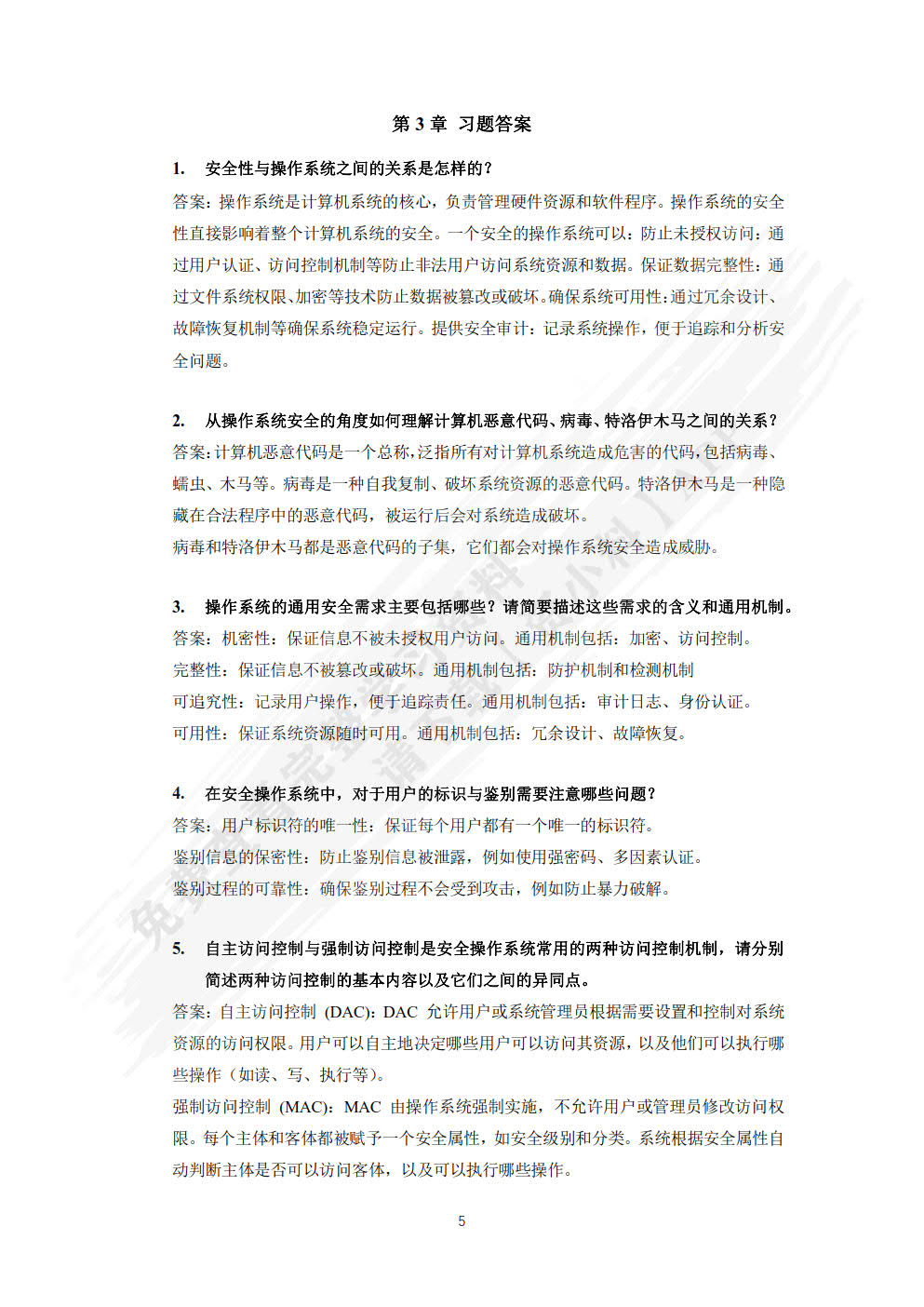 网络空间安全