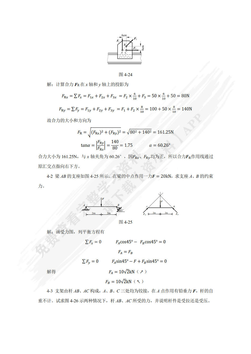 建筑力学