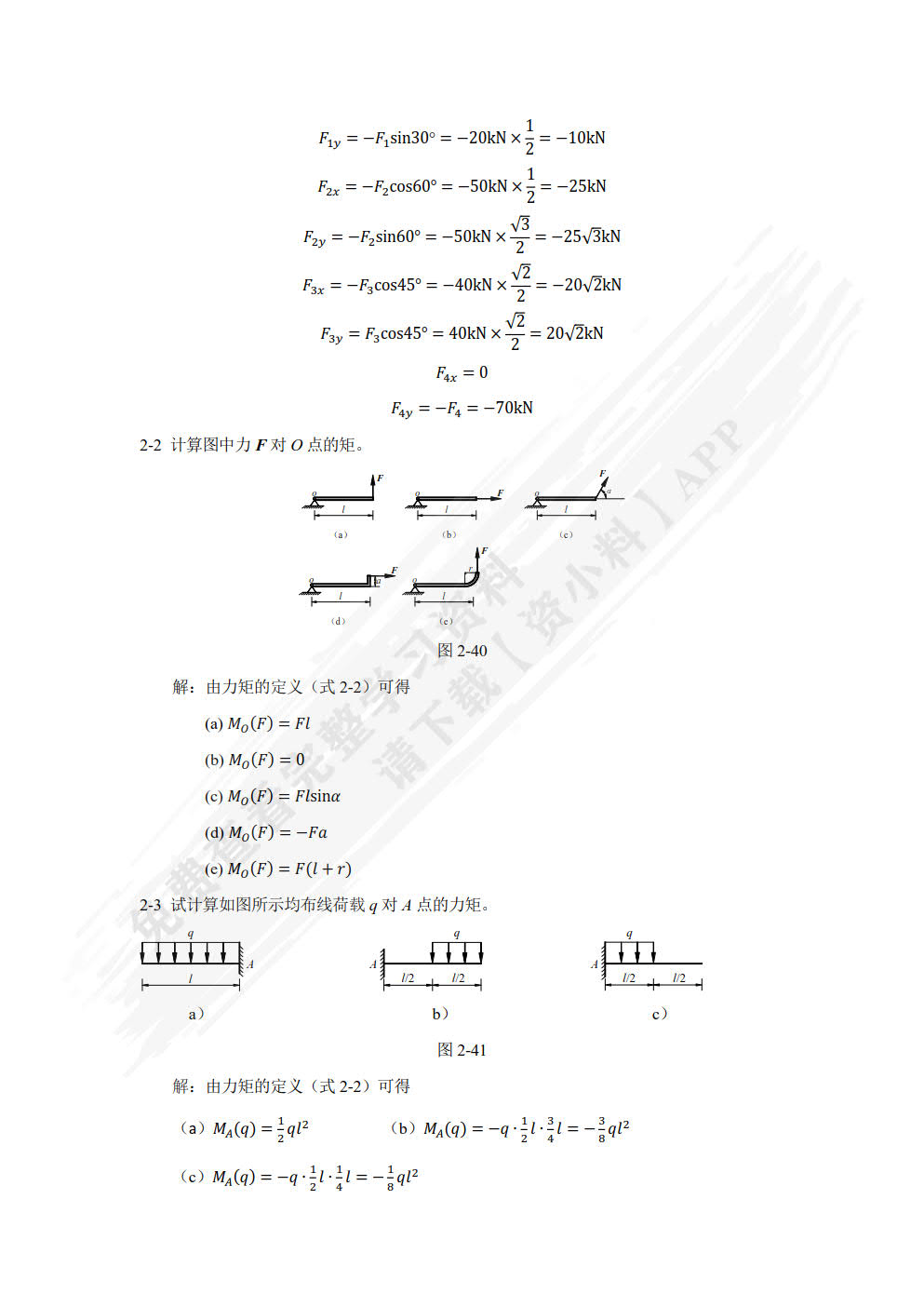 建筑力学