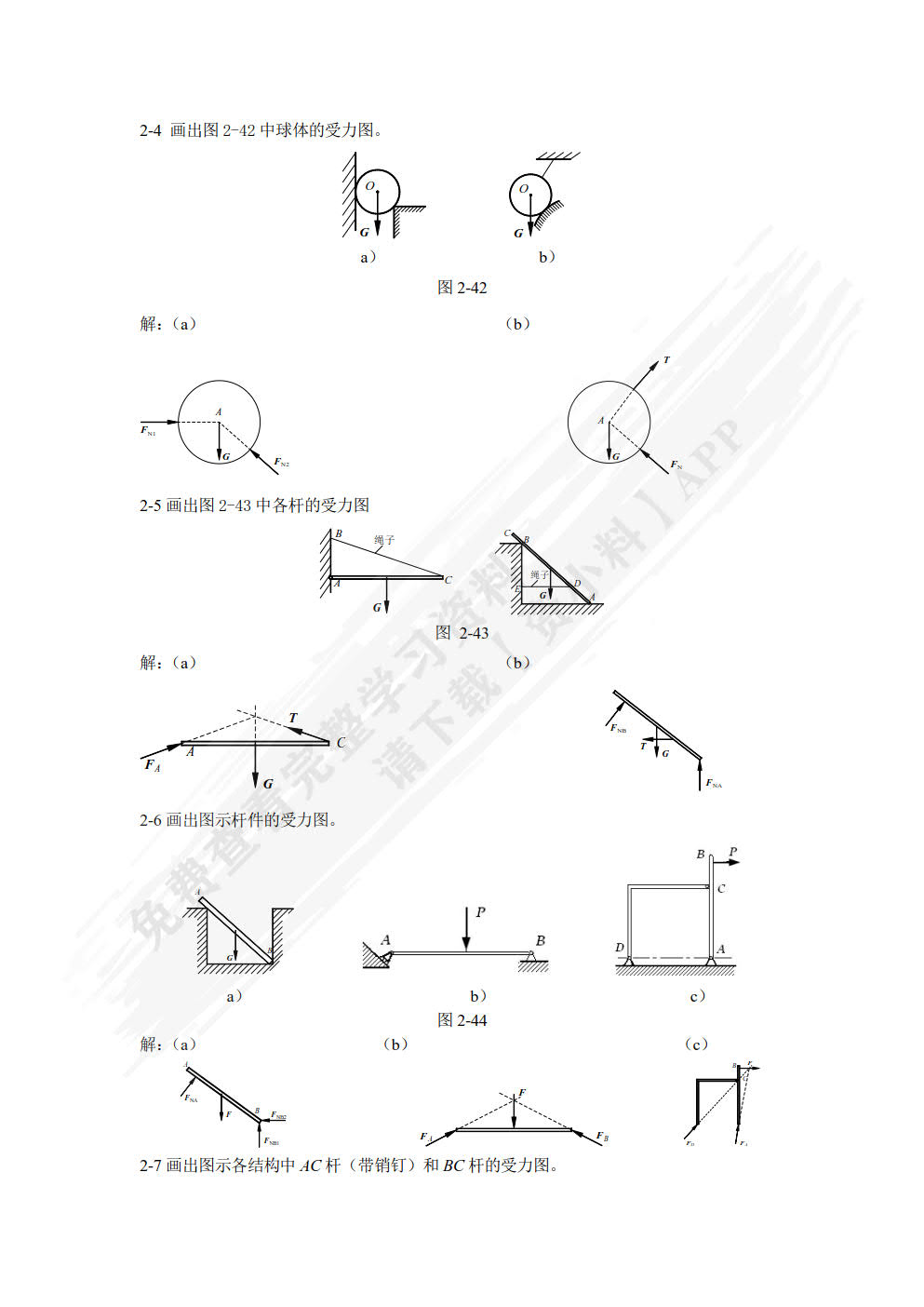 建筑力学