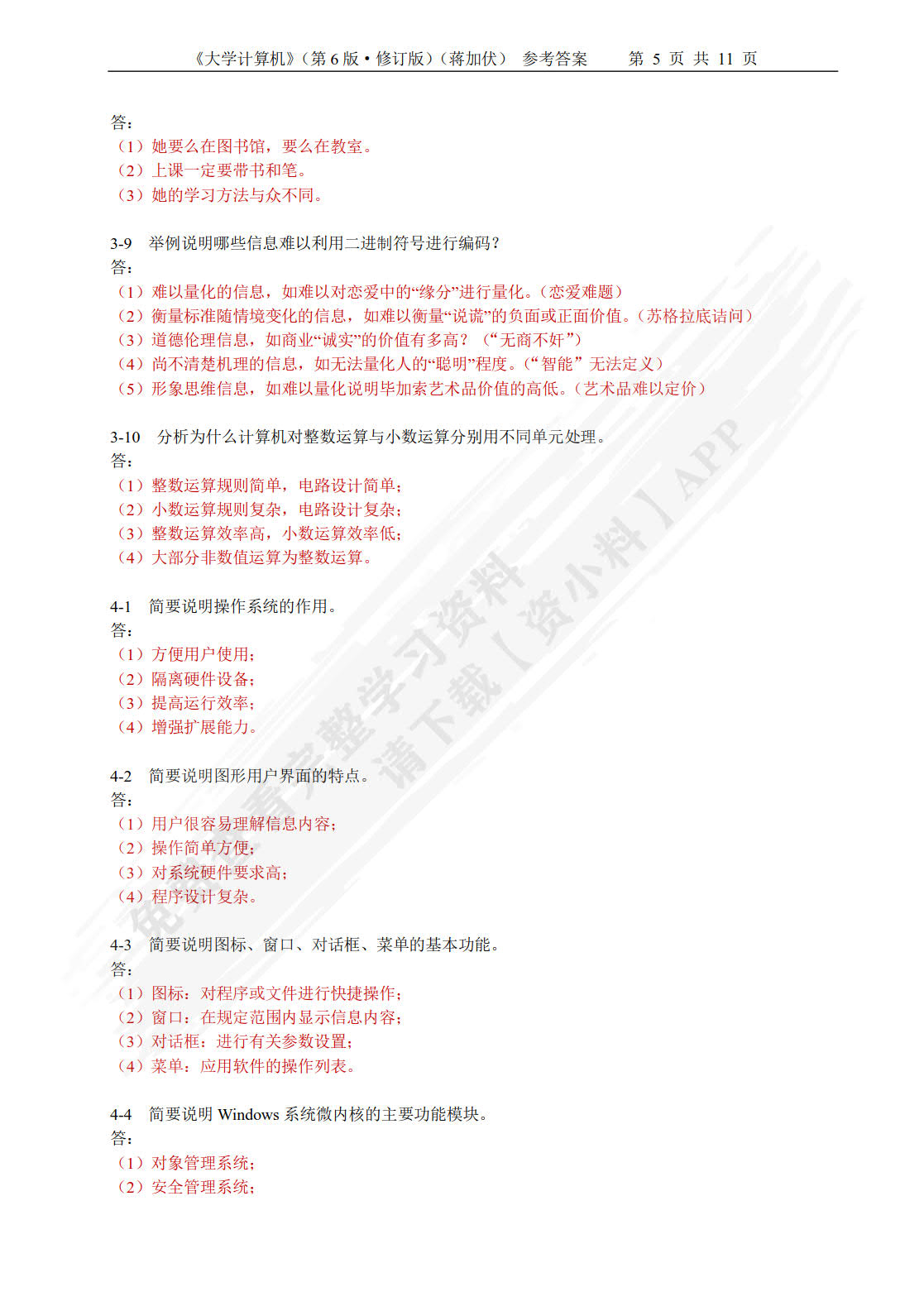 大学计算机大学计算机（第6版·修订版）