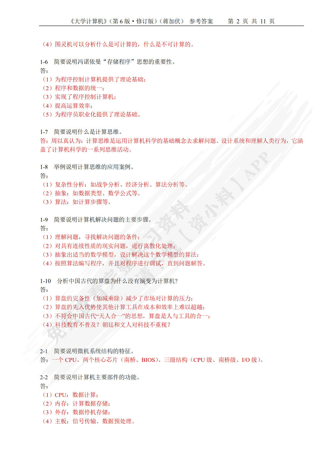 大学计算机大学计算机（第6版·修订版）