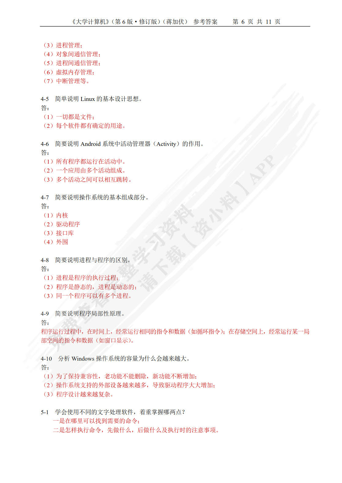 大学计算机大学计算机（第6版·修订版）