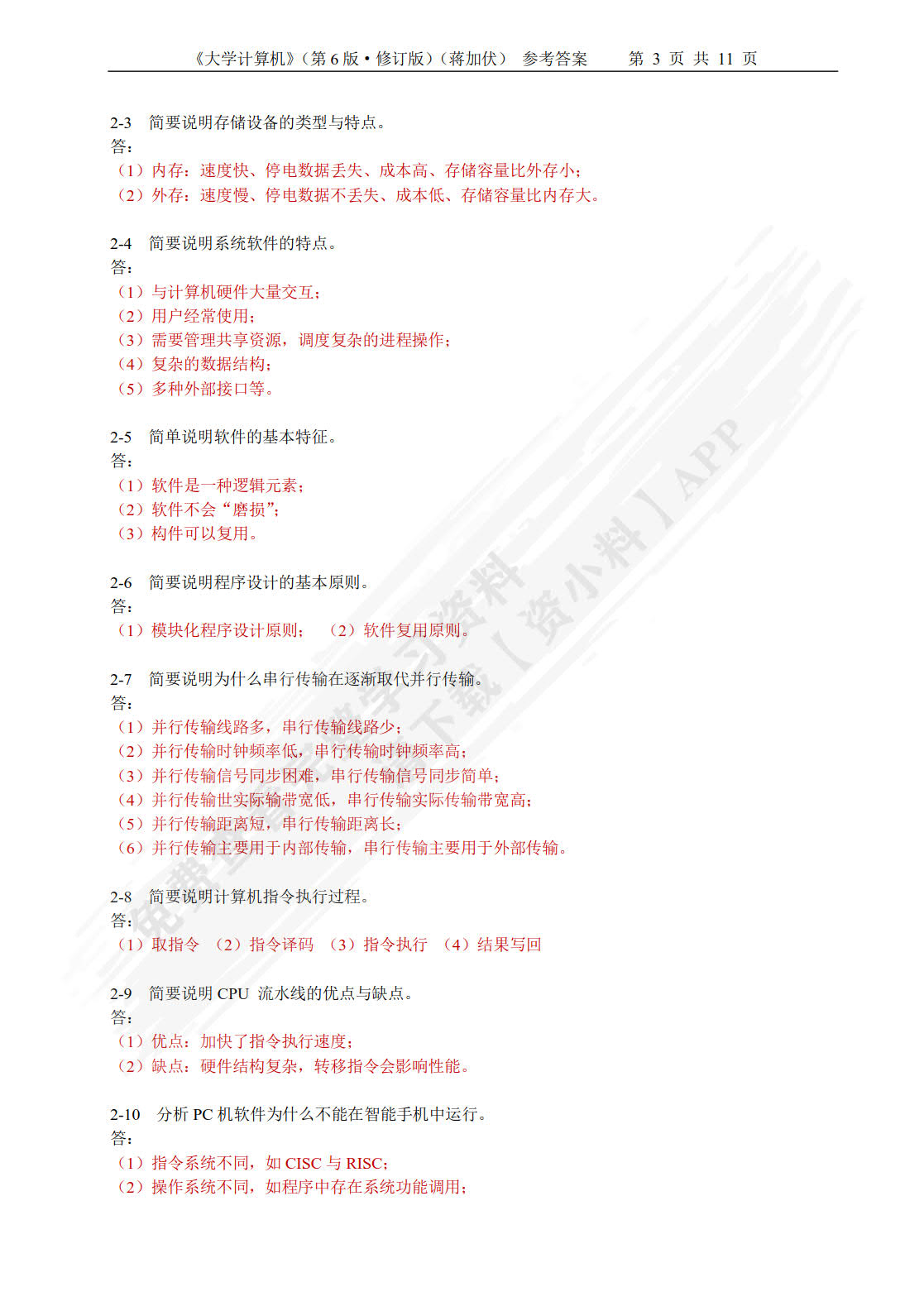 大学计算机大学计算机（第6版·修订版）