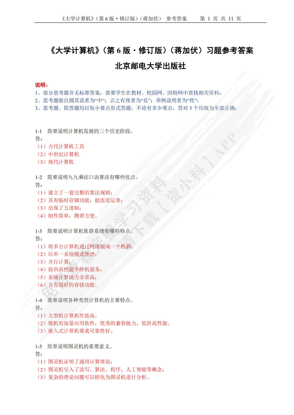 大学计算机大学计算机（第6版·修订版）