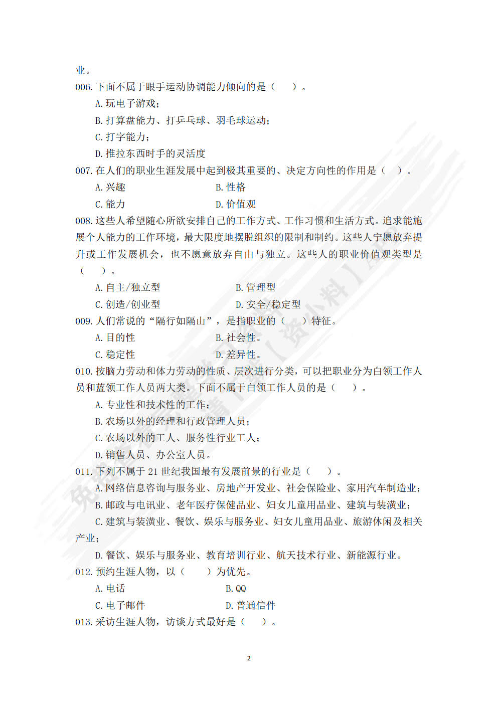 大学生职业发展与就业指导教程（第二版）