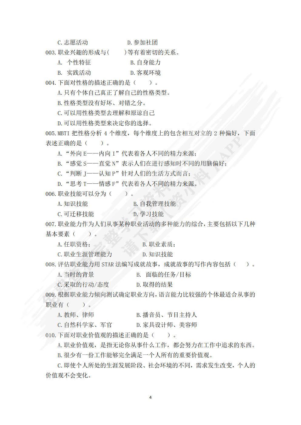 大学生职业发展与就业指导教程（第二版）