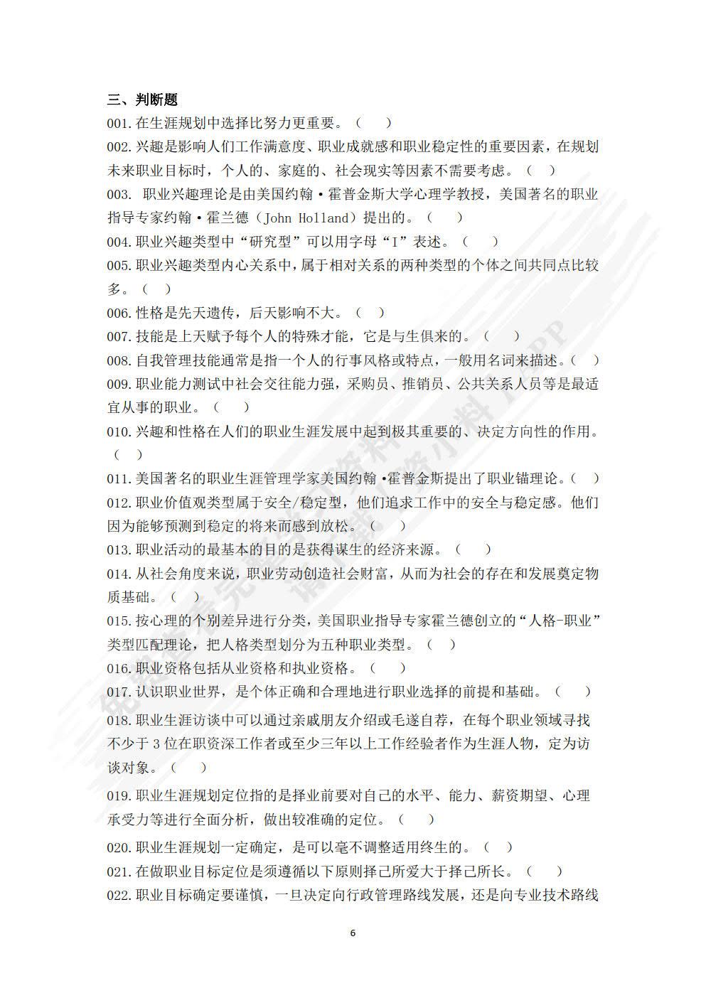 大学生职业发展与就业指导教程（第二版）