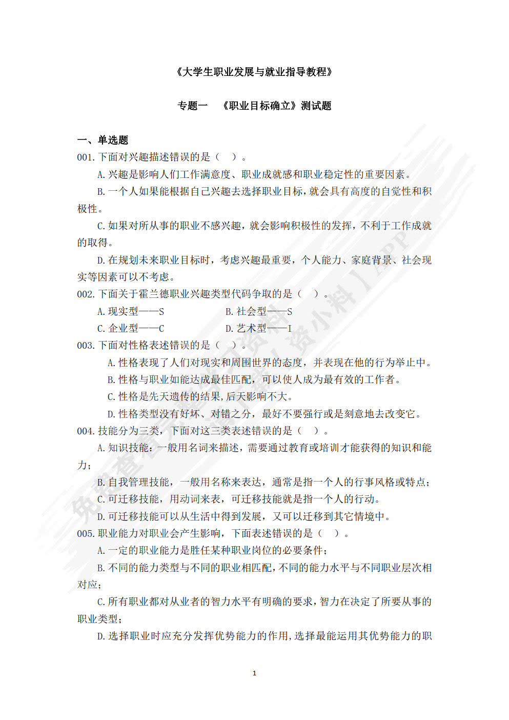 大学生职业发展与就业指导教程（第二版）