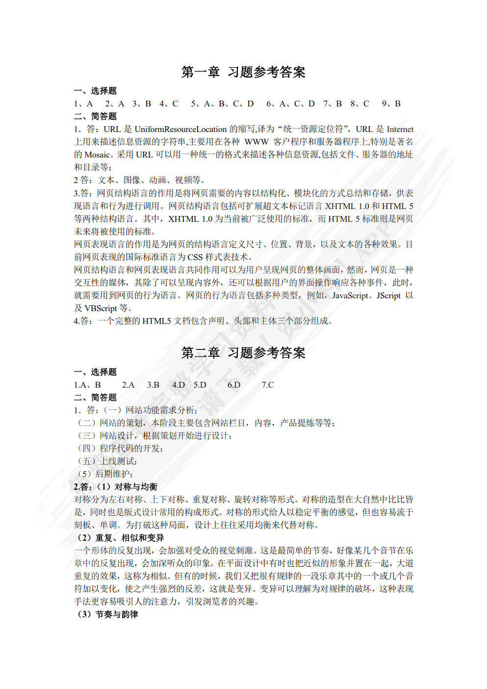 网页设计与制作（附微课视频 第2版）