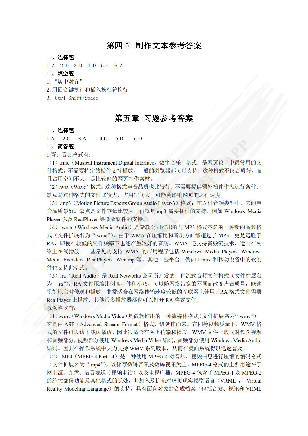 网页设计与制作（附微课视频 第2版）