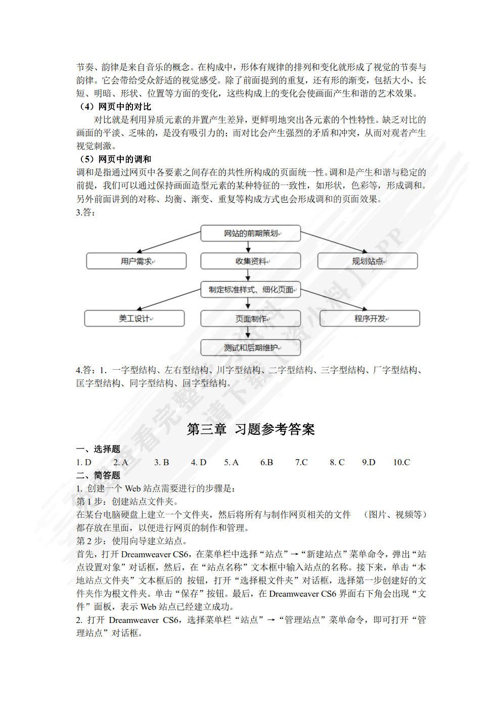 网页设计与制作（附微课视频 第2版）