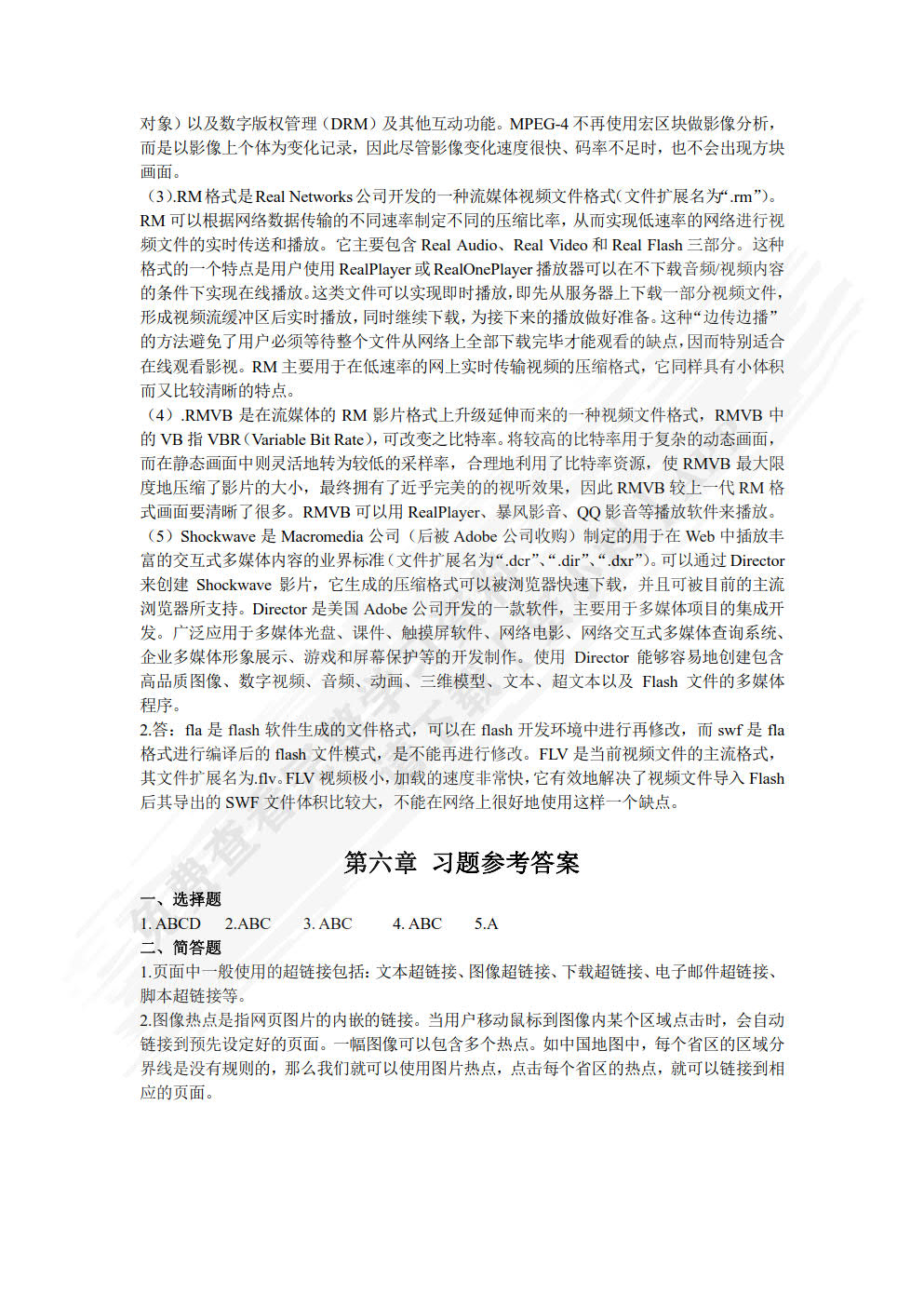 网页设计与制作（附微课视频 第2版）