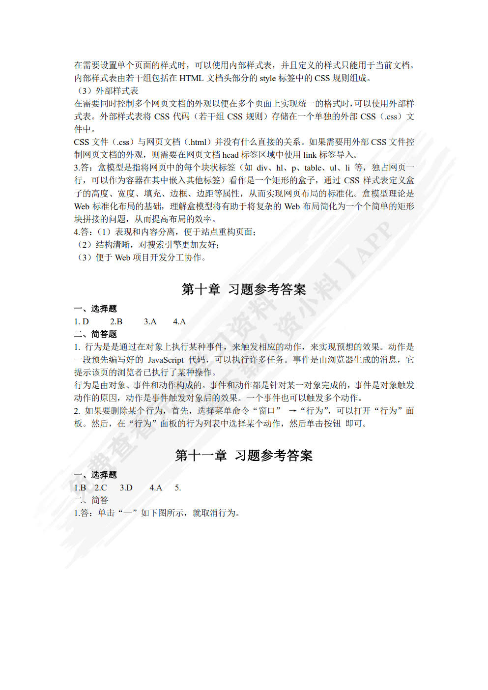 网页设计与制作（附微课视频 第2版）