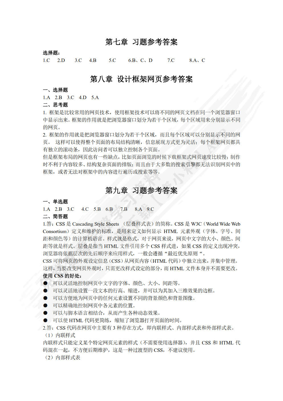 网页设计与制作（附微课视频 第2版）