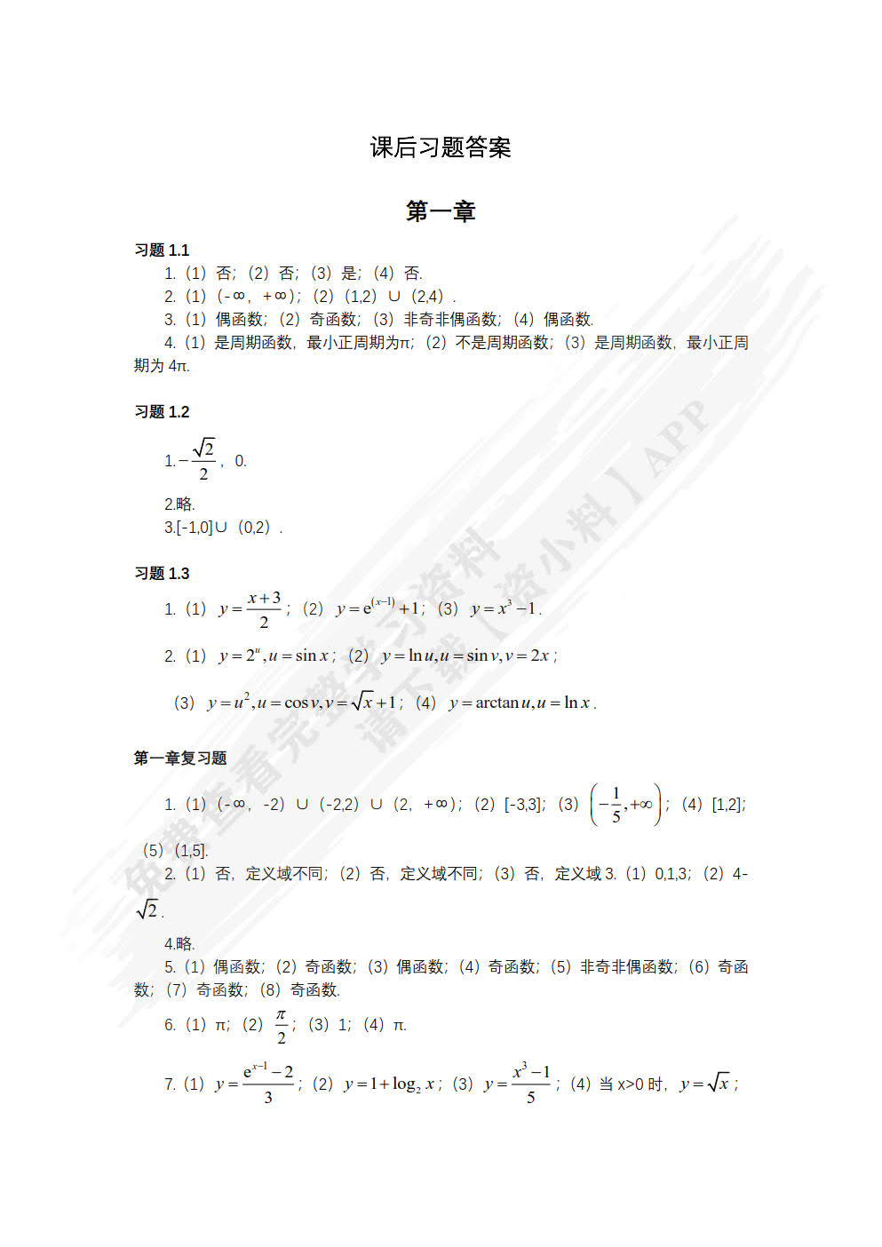 高等数学（双色）