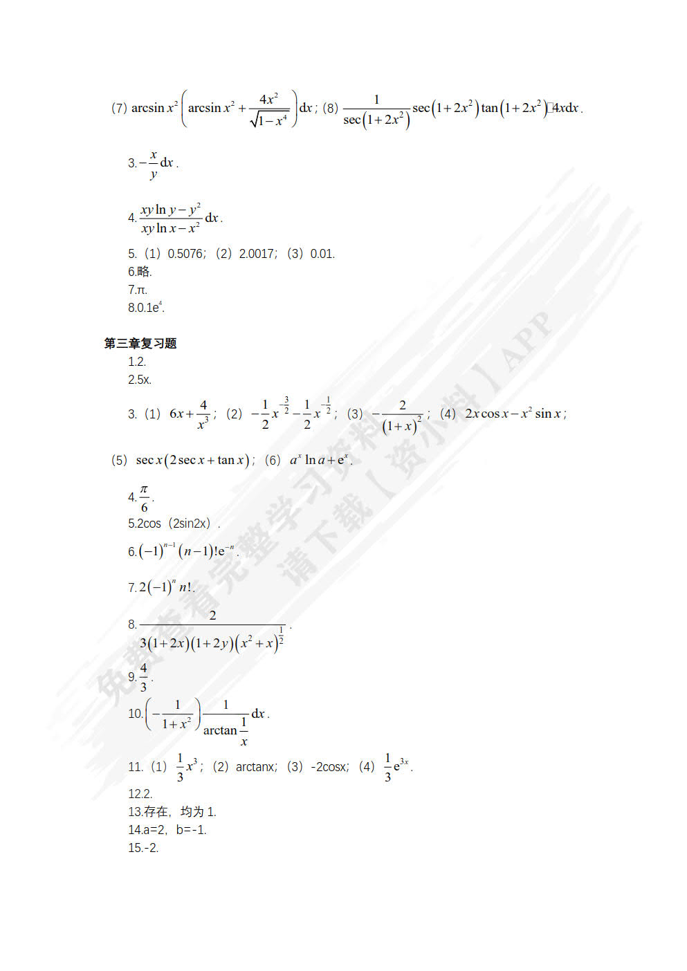 高等数学（双色）