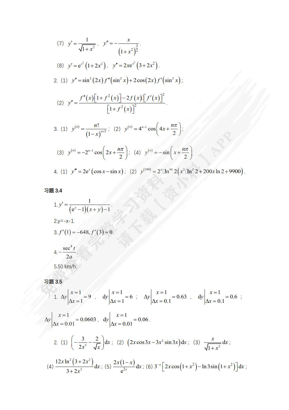 高等数学（双色）