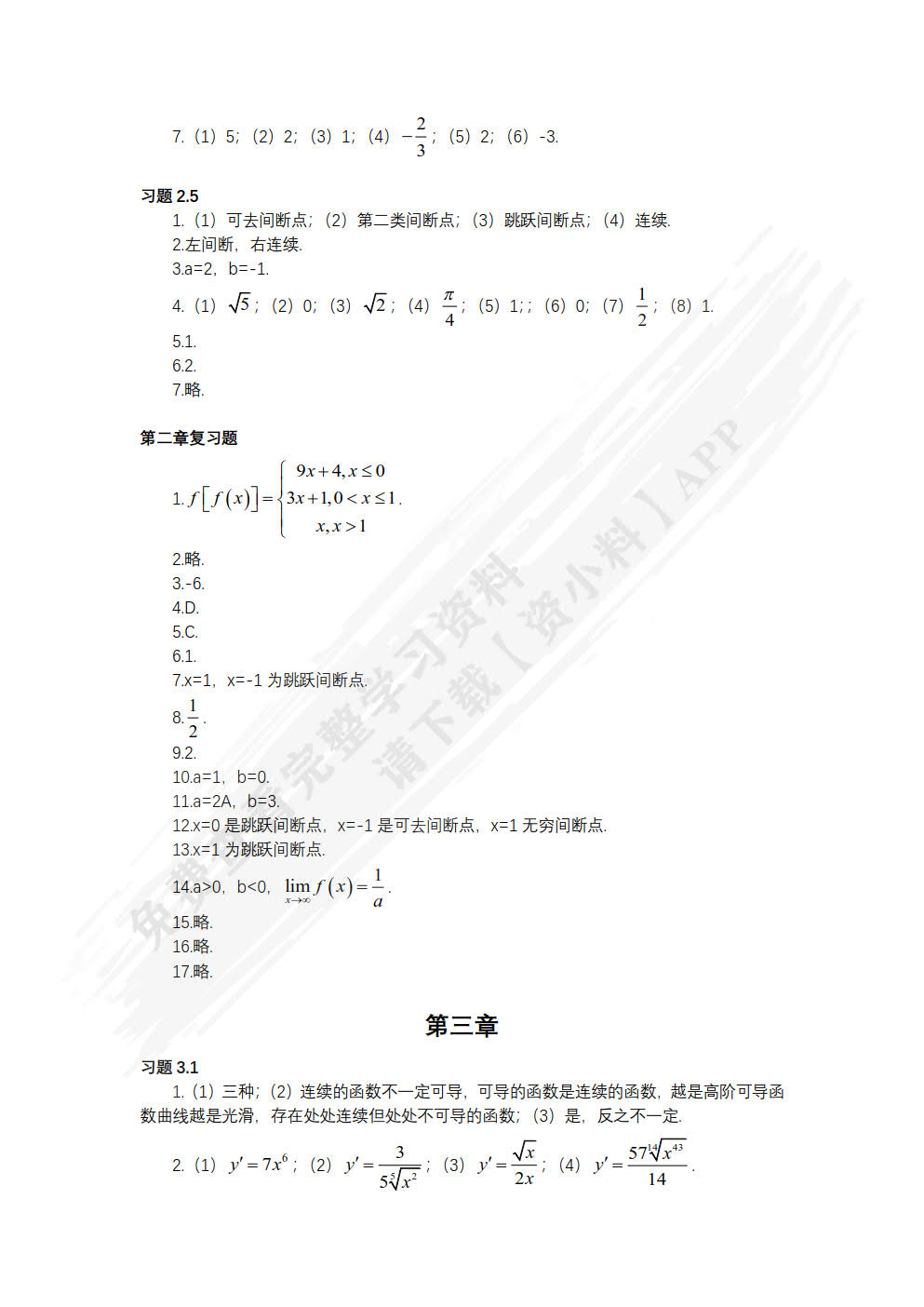 高等数学（双色）