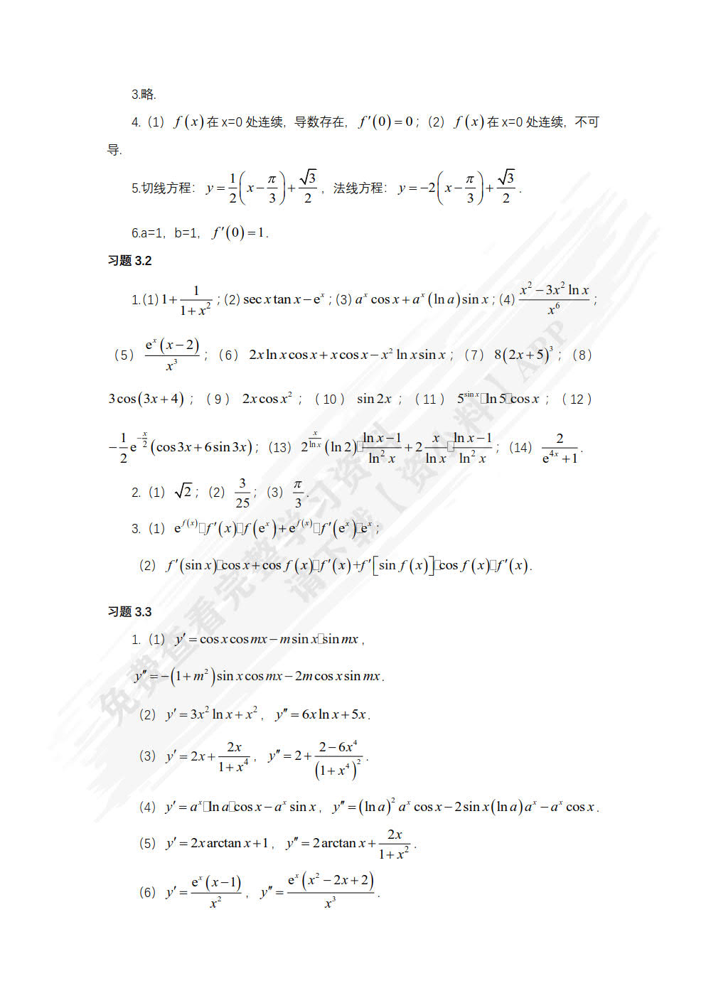 高等数学（双色）