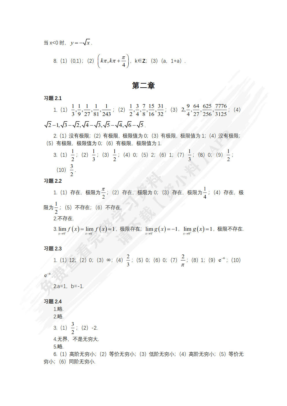 高等数学（双色）