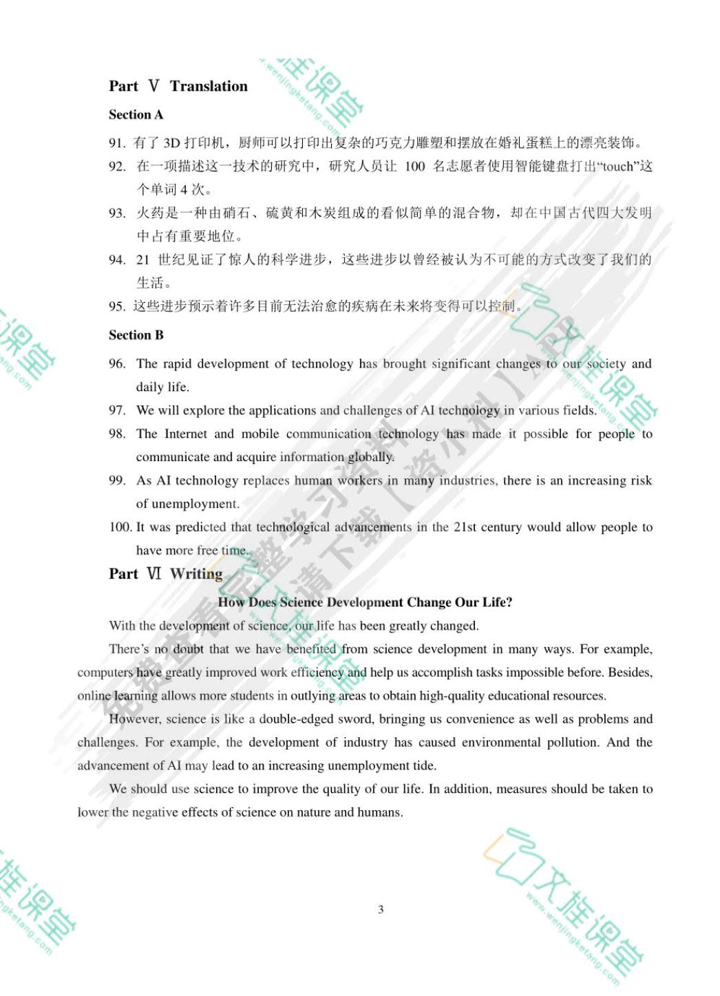 新时代大学英语同步辅导2[甘肃版]（双色）（含微课）