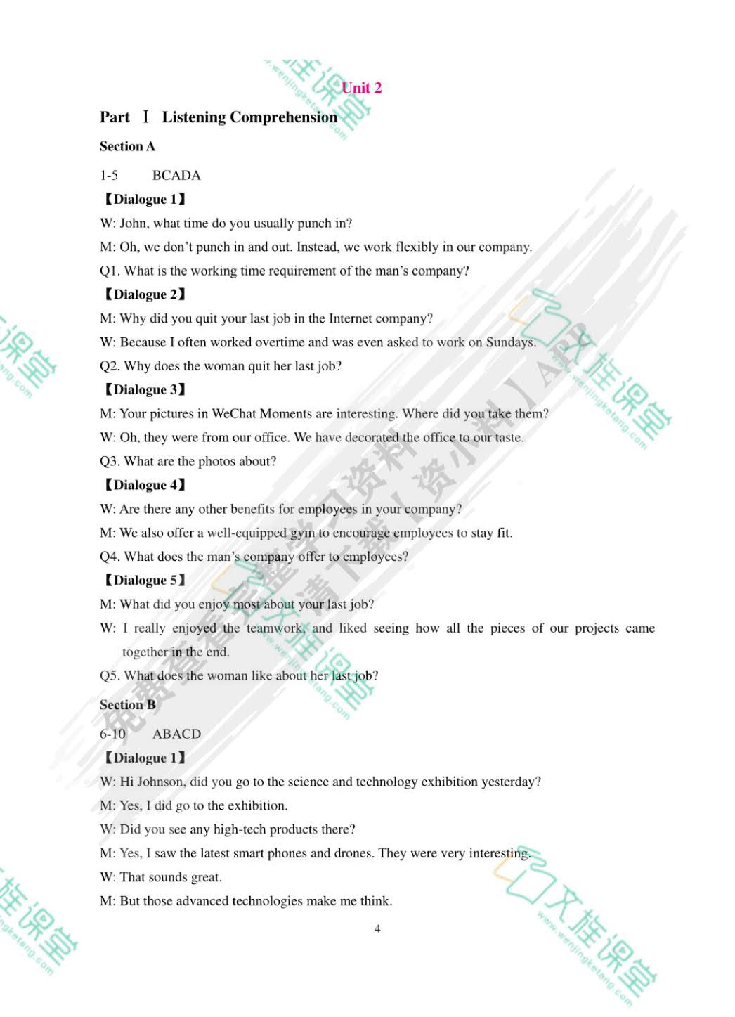 新时代大学英语同步辅导2[甘肃版]（双色）（含微课）