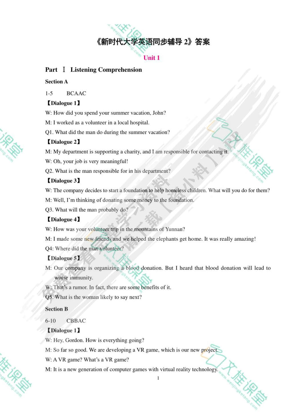 新时代大学英语同步辅导2[甘肃版]（双色）（含微课）